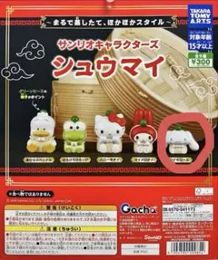 サンリオキャラクターズ シュウマイ シナモロール