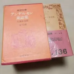 限定復刊 白鳥 アンデルセン 副音館書店 - メルカリ