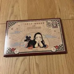 鬼滅の刃 謹製絵葉書 追憶 ポストカード 全16種　特装版
