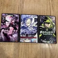 終わりのセラフ