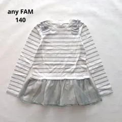 新品 any FAM ボーダー長袖チュニック 140