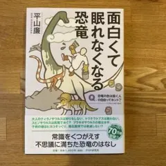 面白くて眠れなくなる恐竜