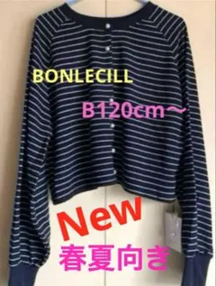 大きいサイズボーダーカーディガン BONLECILL 新品　春夏パールボタンのサムネイル