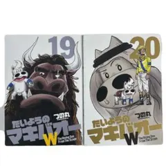 たいようのマキバオー 1〜16全巻セット - メルカリ