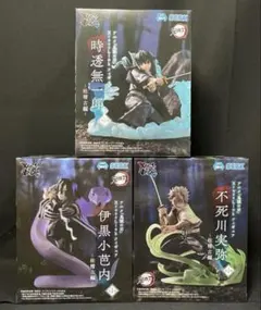鬼滅の刃 XrossLink フィギュア 不死川実弥 伊黒小芭内 時透無一郎