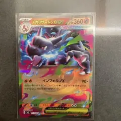 メガリザードンX ex インフェルノX RR XY ポケカ