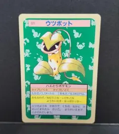 ポケモンカード トップサン ウツボット 裏青