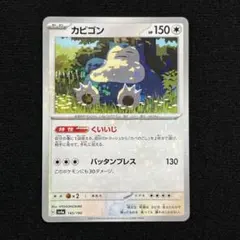 カビゴン SVI バトルアカデミー 046/066 - メルカリ