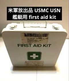 米軍放出品 first aid kit USMC USN 艦艇用 スチール製のサムネイル