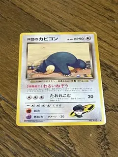 2026年最新】R団のカビゴンの人気アイテム - メルカリ