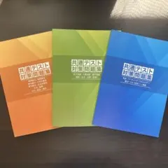トライ　共通テスト対策問題集 3冊セット　※商品の説明を必ずご覧ください