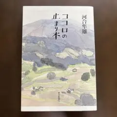 ココロの止まり木