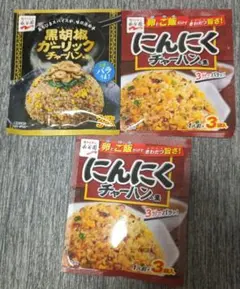 永谷園 チャーハンの素 にんにく 黒胡椒 3袋入のサムネイル
