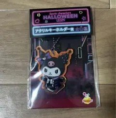 サンリオキャラクター ハロウィン2024 アクリルキーホルダー