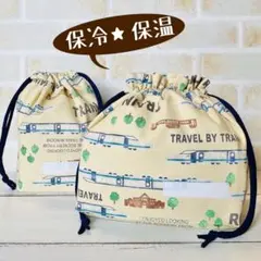 863★保冷保温お弁当袋 コップ袋 ランチバッグ 男の子 子供ハンドメイド電車
