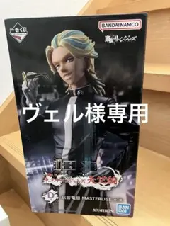 一番くじ　東京リベンジャーズ　天竺編　D賞　灰谷竜胆　フィギュア