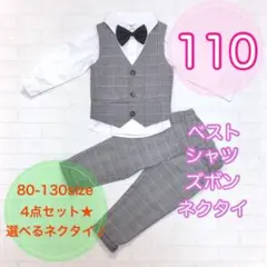 110サイズ■男の子フォーマルベスト4点セット　キッズ　子供用　入園式卒園式入学