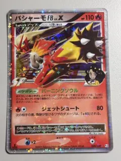ポケモンカード　バシャーモFB Lv.X