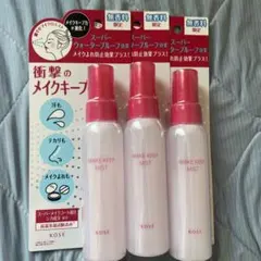 新品未使用 KOSE メイクキープミストEX ＋ 無香料 80ml 限定品のサムネイル