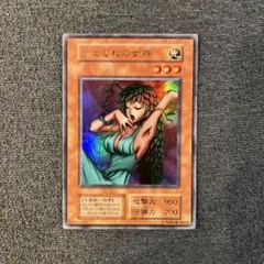 PSA10】きまぐれの女神 ウルトラレア 遊戯王 初期 初代 復刻 25th