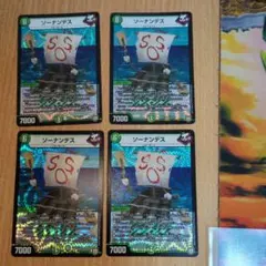 ソーナンデス 初期