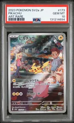 【PSA10】ポケモンカード151 ピカチュウAR 173/165
