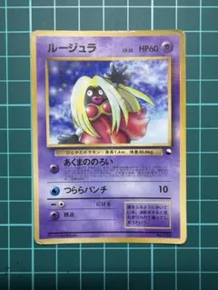 2026年最新】ポケモンカード 旧裏 ルージュラの人気アイテム - メルカリ