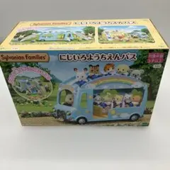 【新品未開封】シルバニア　にじいろようちえんバス
