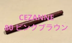 CEZANNE セザンヌ ジェルアイライナー 80 ピンクブラウン