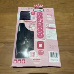 犬印本舗 らくばきパンツ 妊婦帯 ブラック Mサイズのサムネイル