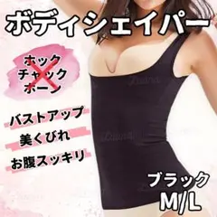 42232補正下着ボディスーツ着圧くびれダイエットシェイパー産後黒ブラックM/L