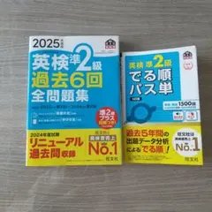 英検準2級 過去6回全問題集 2025年版出る順パス単
