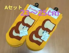 パンどろぼう　靴下　Aセット 　23-25cm　２点まとめ