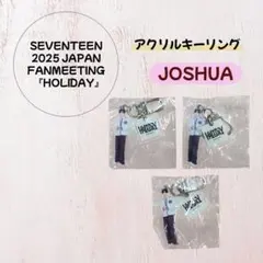 【未開封】SEVENTEEN日本ファンミHOLIDAY／カプセルトイ ジョシュア