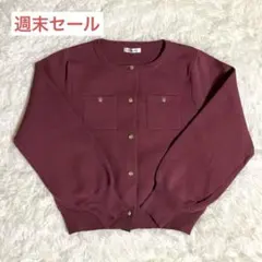 【美品】naturalcouture金ポケット付きニットカーディガン Fボルドー