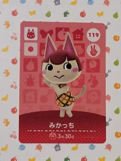 あつ森　amiibo　119　みかっち　どうぶつの森