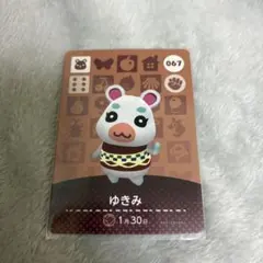 どうぶつの森 amiiboカード 067 ゆきみ