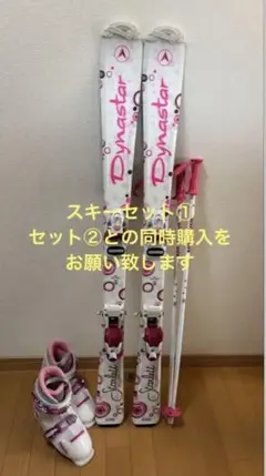 Dynastar スキーセット① 120サイズ