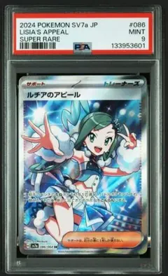 2026年最新】ルチア psa9の人気アイテム - メルカリ