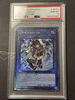 PSA10】遊戯王 IPマスカレーナ 25th クオシク 鑑定品 - メルカリ