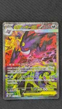 メガゲンガーex SAR MEGAドリームex