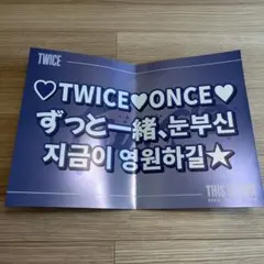 TWICE THIS IS FORスローガン