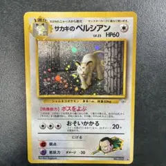 2026年最新】サカキのペルシアンの人気アイテム - メルカリ