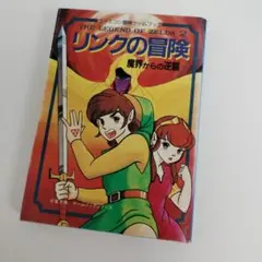 1989年初版 ウィザードリィ II ル・ケブレスの魔窟 ファミコンゲーム 