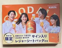 KIRIN グッドエール サイン入りレジャーシートバッグ ミセスグリーン