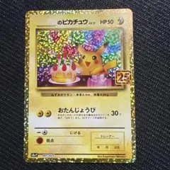 2026年最新】おたんじょうびピカチュウの人気アイテム - メルカリ