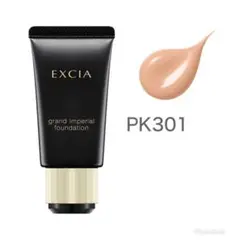 2025年最新】アルビオンエクシアグランインペリアルファンデーションの