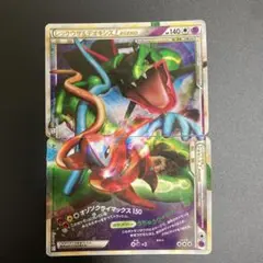 レックウザ＆デオキシスＬＥＧＥＮＤ ☆ L3 頂上大激突 074/080 ラ*ク様 レックウザ＆デオキシスLEGEND ☆ L3 頂上大激突 074/08