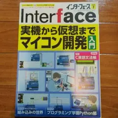 Interface(インターフェース)2022年7月号