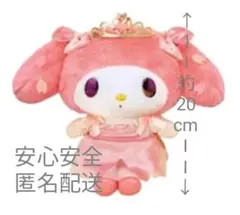 サンリオ　マイメロディ　ぬいぐるみ